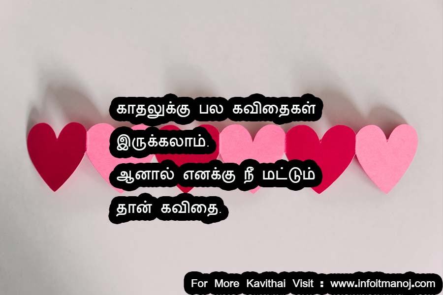 Idhayathai Kollai Kollum Kadhal Kavithaigal - Best Tamil Kavithaigal ...