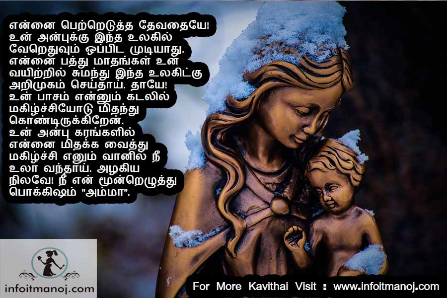 amma kavithai in tamil, mother kavithaigal