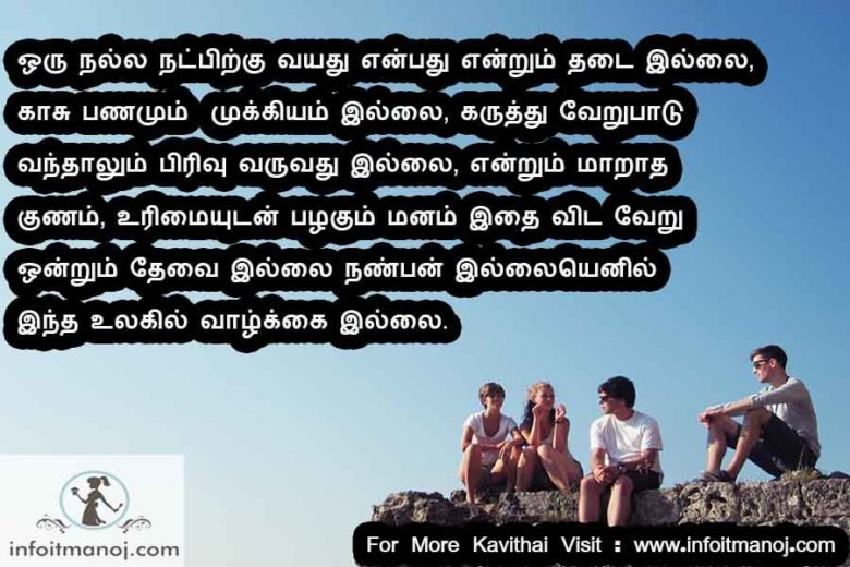 best friendship kavithai in tamil,cute natpu kavithai in tamil images