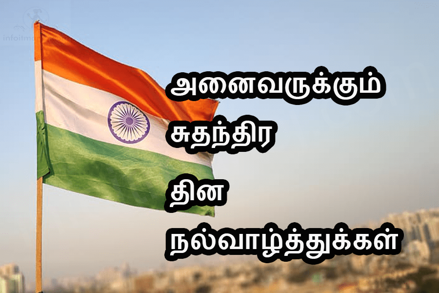 Tamil Independence Day Wishes